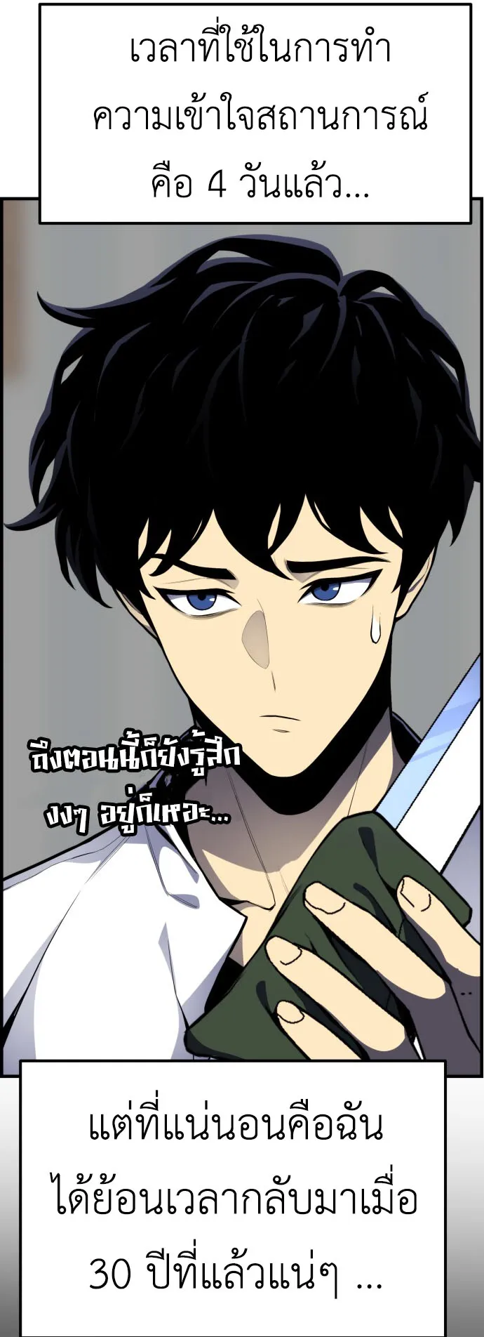 Artifact-Devouring Player ตอนที่ 1 หน้า 69