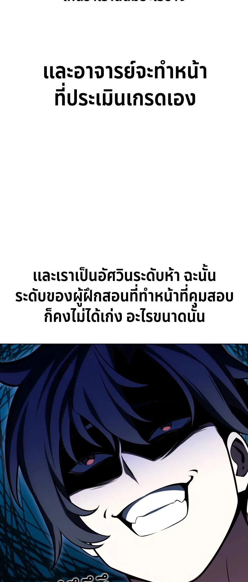 I Killed an Academy Player ตอนที่ 16 หน้า 122