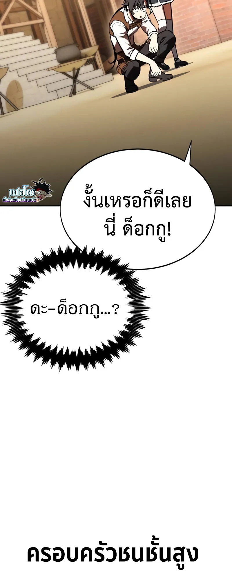 I Killed an Academy Player ตอนที่ 22 หน้า 120