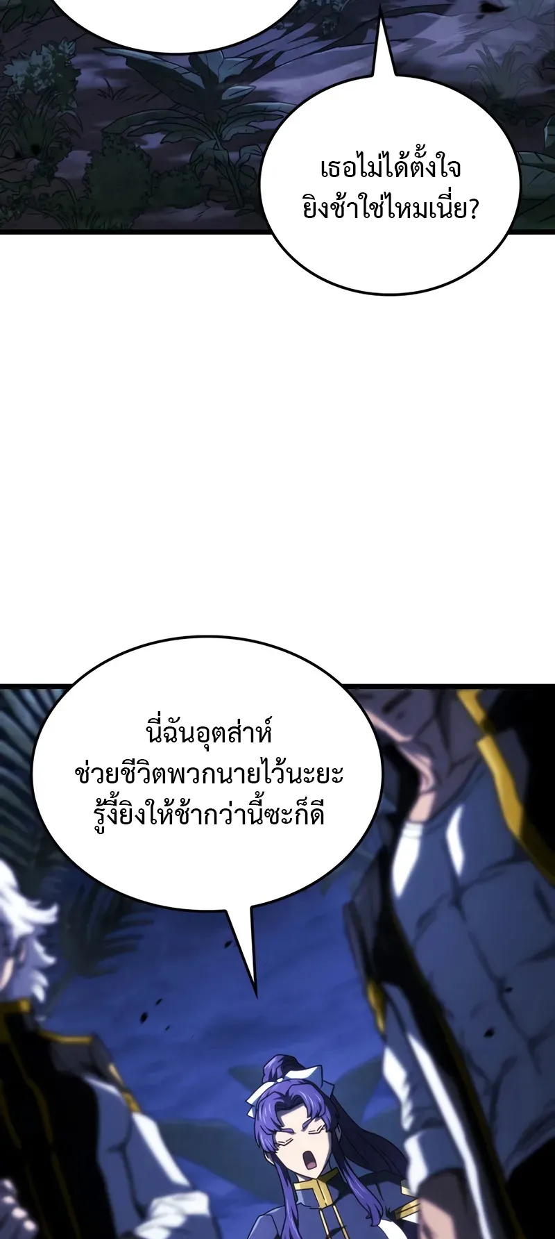 Revenge of the Iron-Blooded Sword Hound ตอนที่ 117 หน้า 26