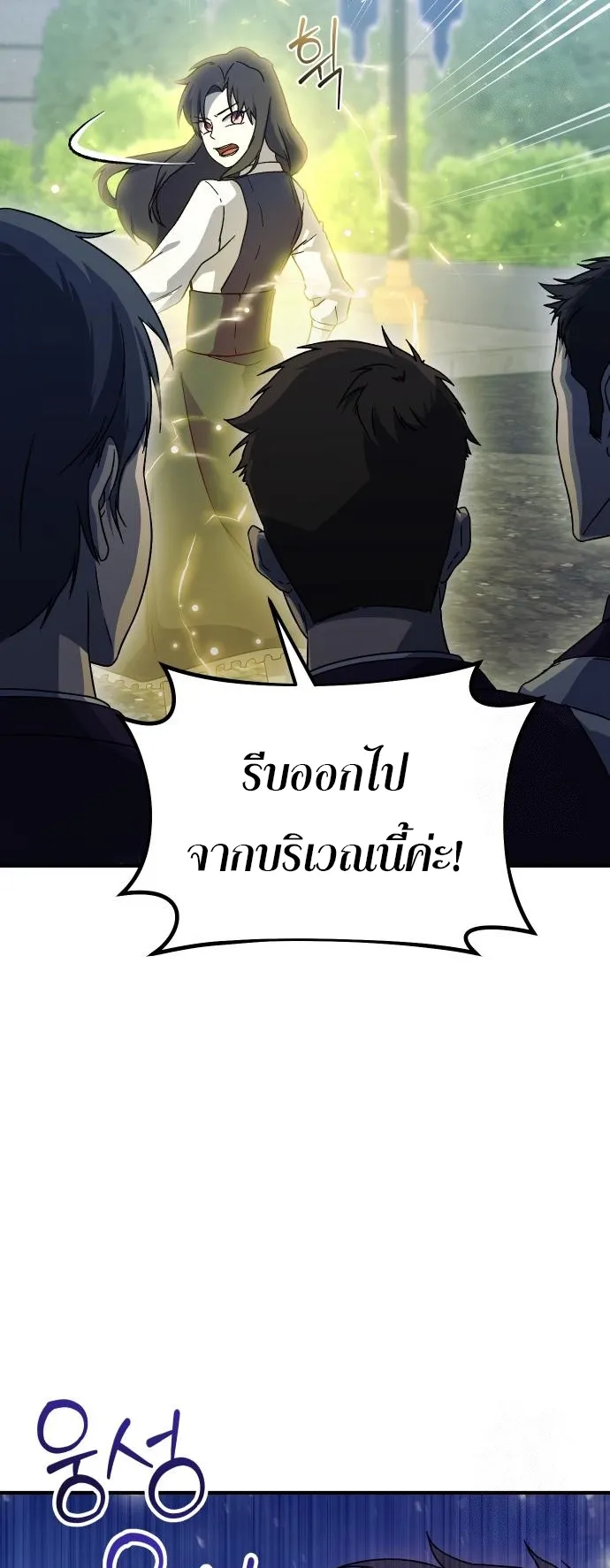 Playing the Perfect Fox-Eyed Villain ตอนที่ 4 หน้า 19