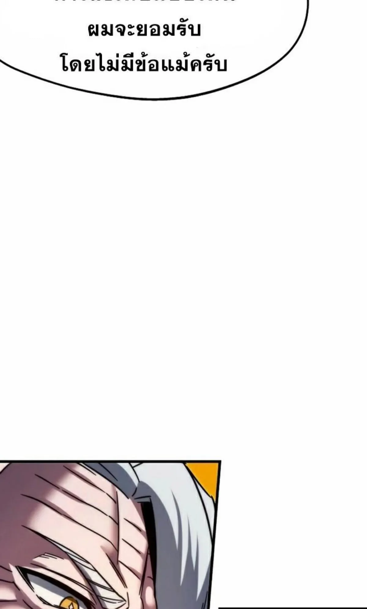 I Took Over The Academy With a Single Sashimi Knife ตอนที่ 3 หน้า 140