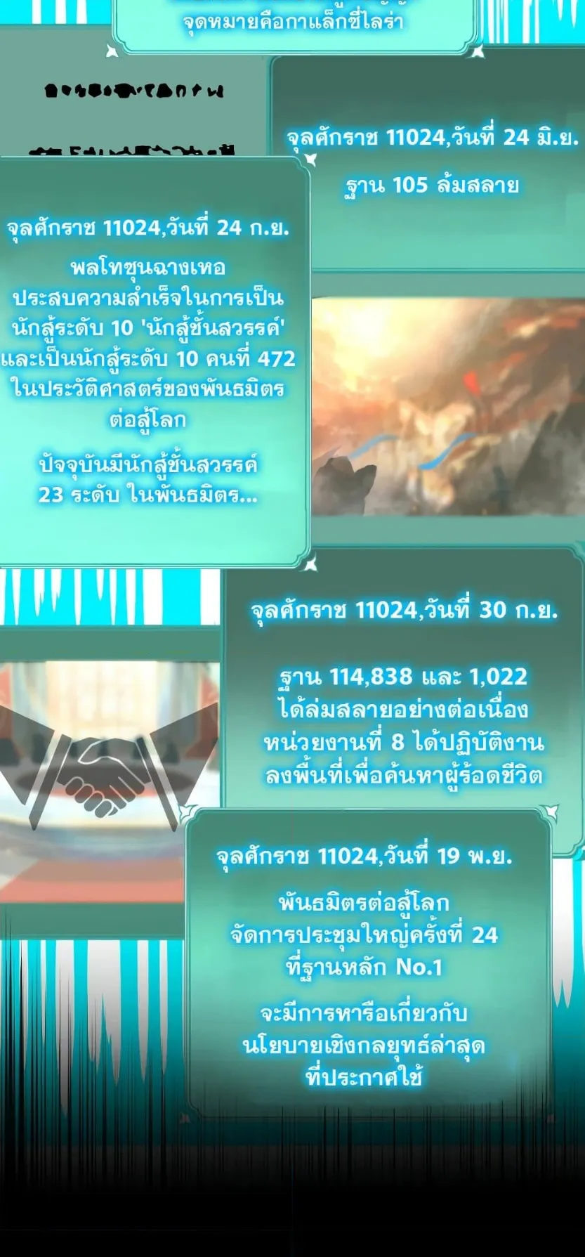 Logging 10000 Years into the Future ตอนที่ 6 หน้า 8