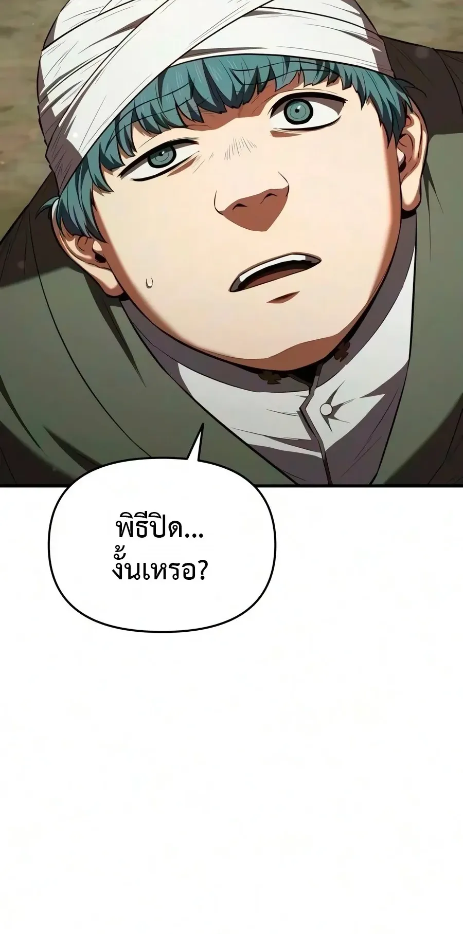 The Seventh Prince Wants to Bail ตอนที่ 6 หน้า 96
