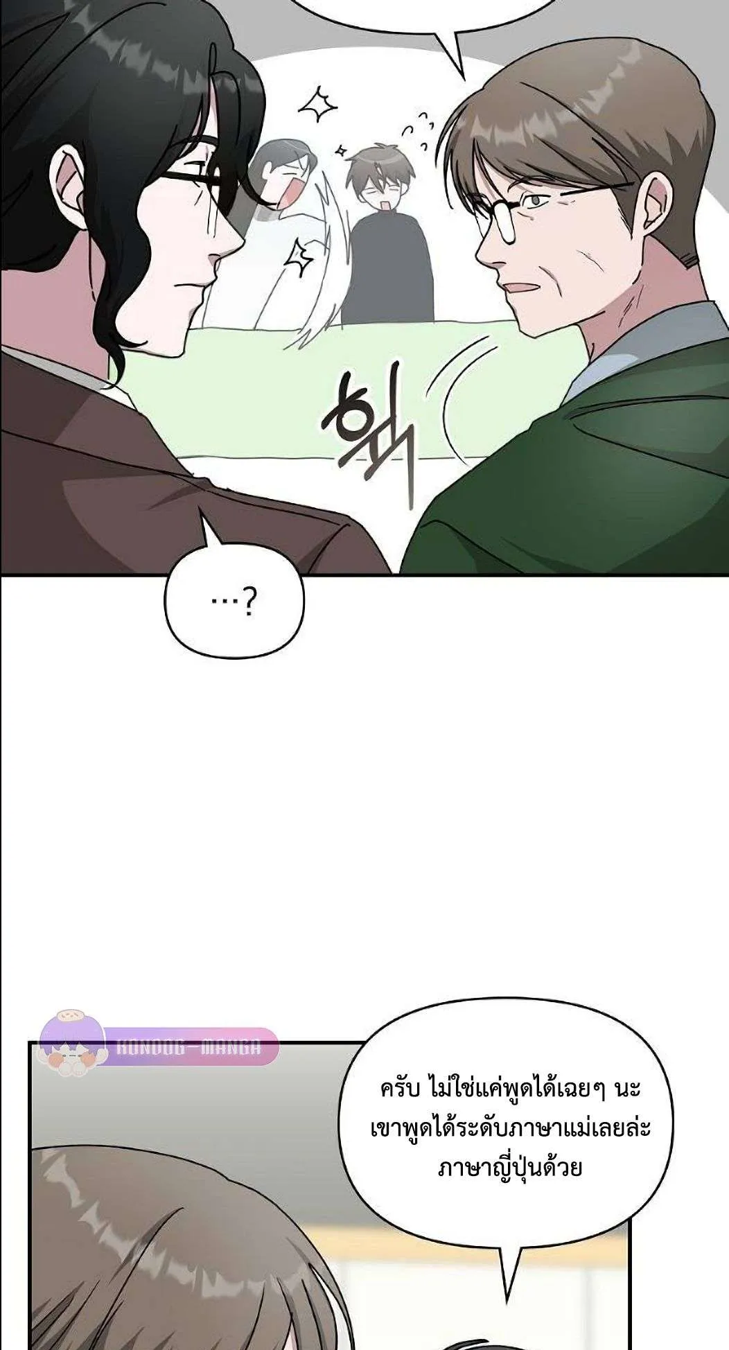 I Was Immediately Mistaken for a Monster Genius Actor ตอนที่ 33 หน้า 57