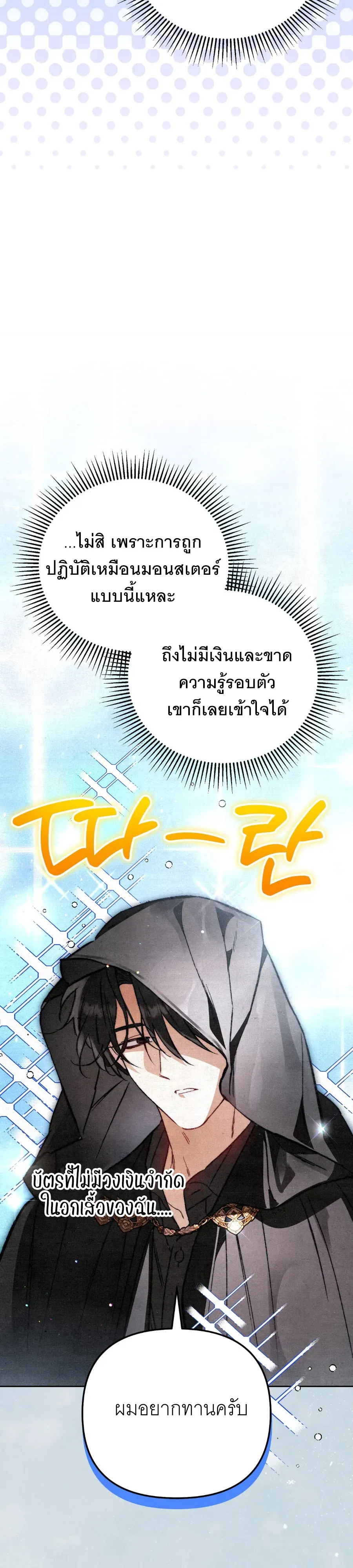The Painter Who Draws Dungeons ตอนที่ 13 หน้า 32