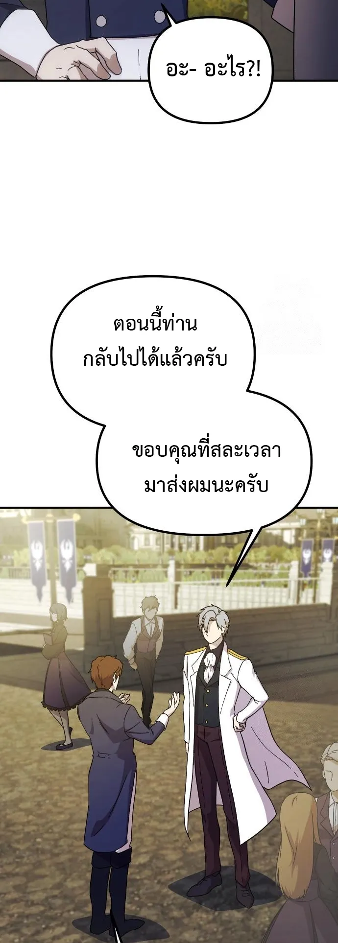 Playing the Perfect Fox-Eyed Villain ตอนที่ 3 หน้า 22