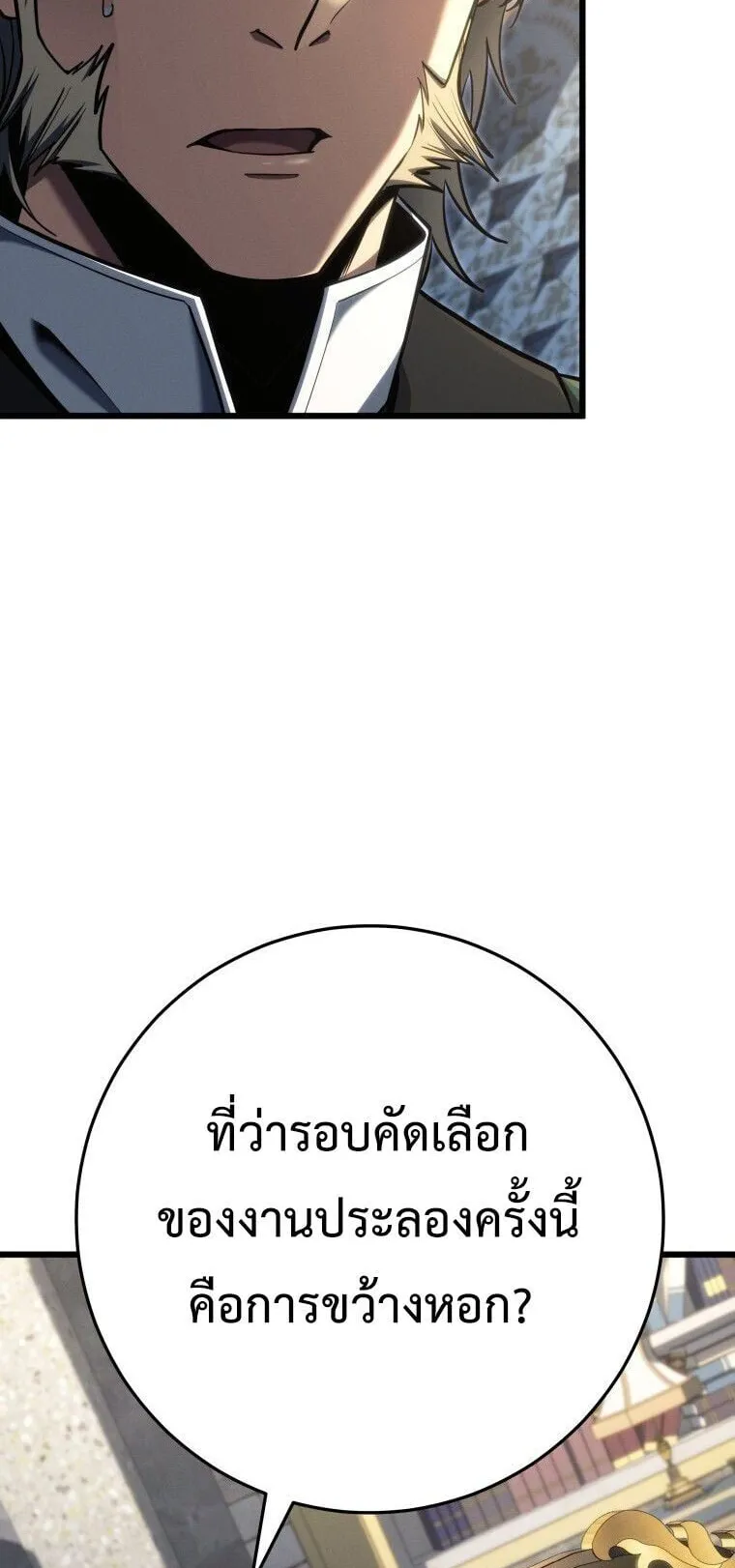 A Dragonslayer’s Peerless Regression ตอนที่ 85 หน้า 59