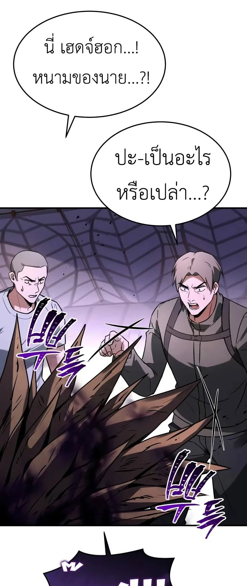 Trait Hoarder ตอนที่ 2 หน้า 133