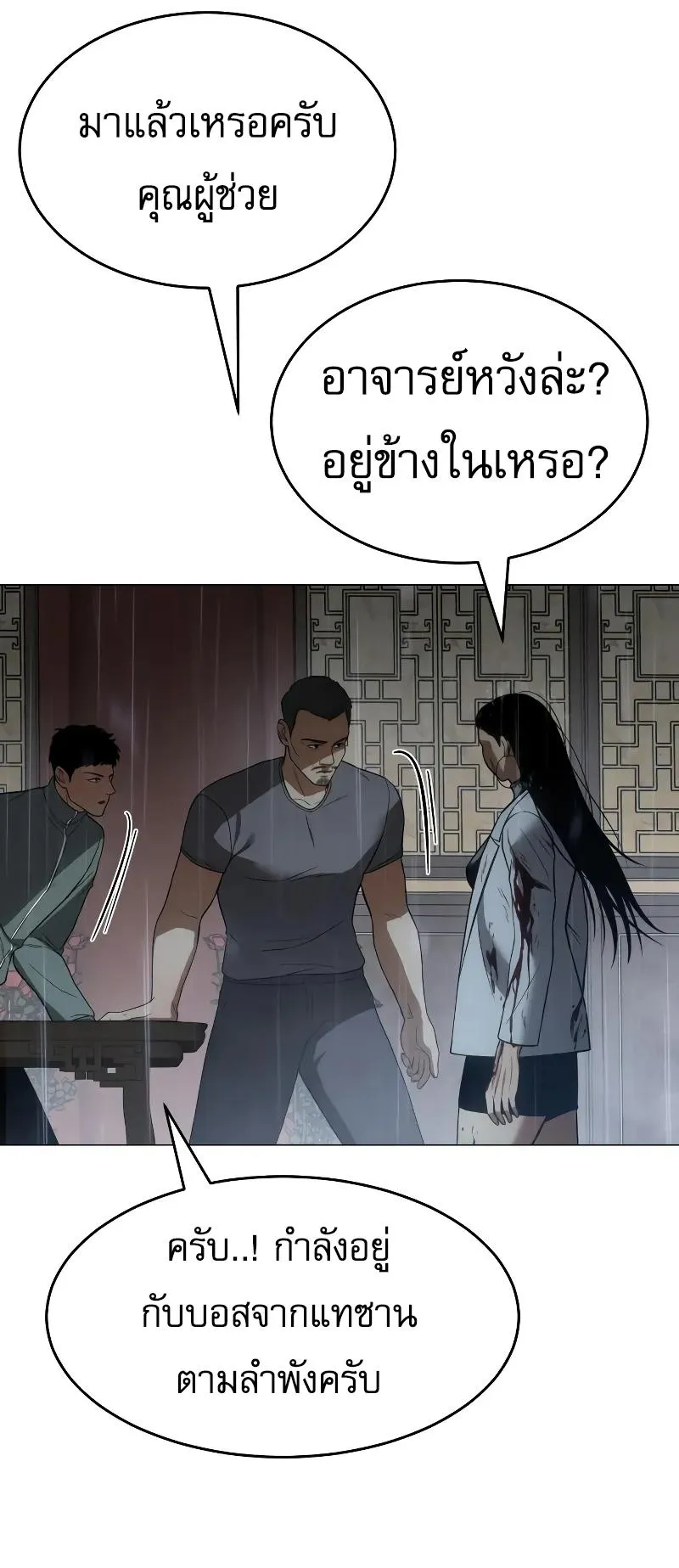 Baek XX ตอนที่ 34 หน้า 66