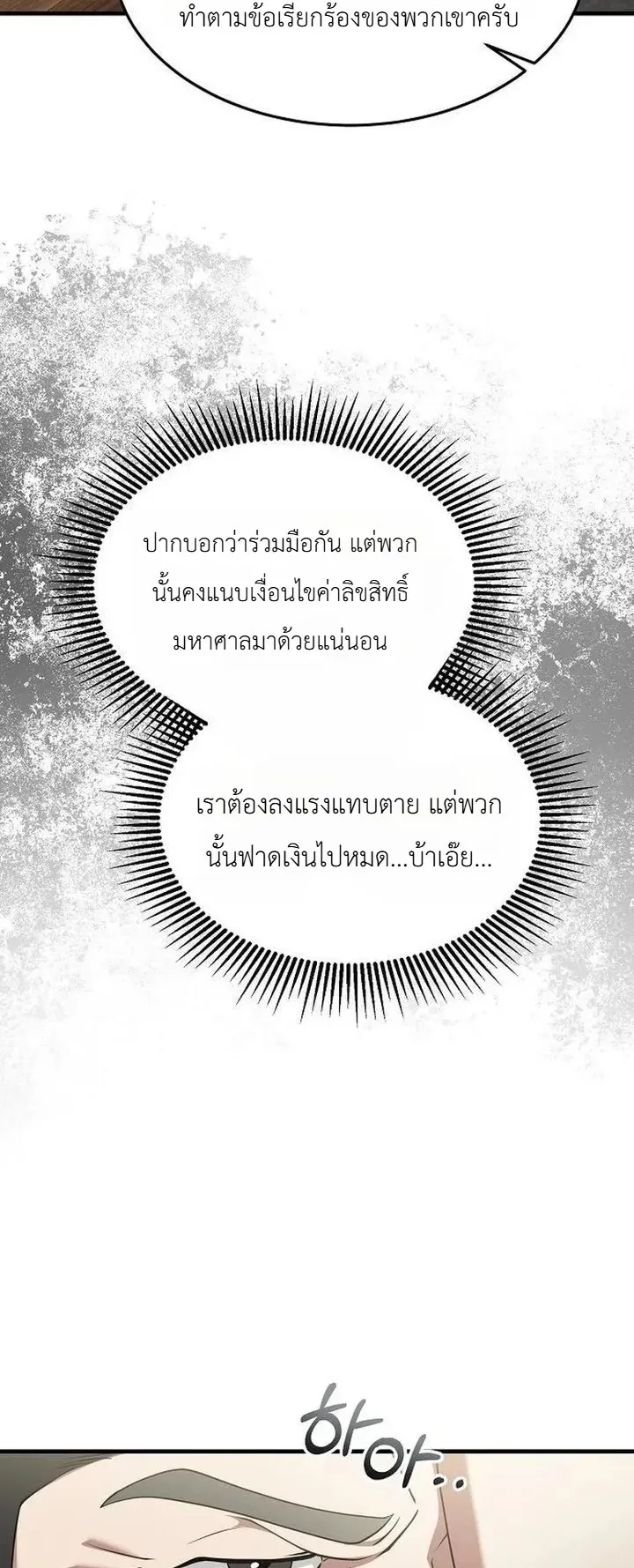 Chairman who wants to live a life of leisure ตอนที่ 11 หน้า 76