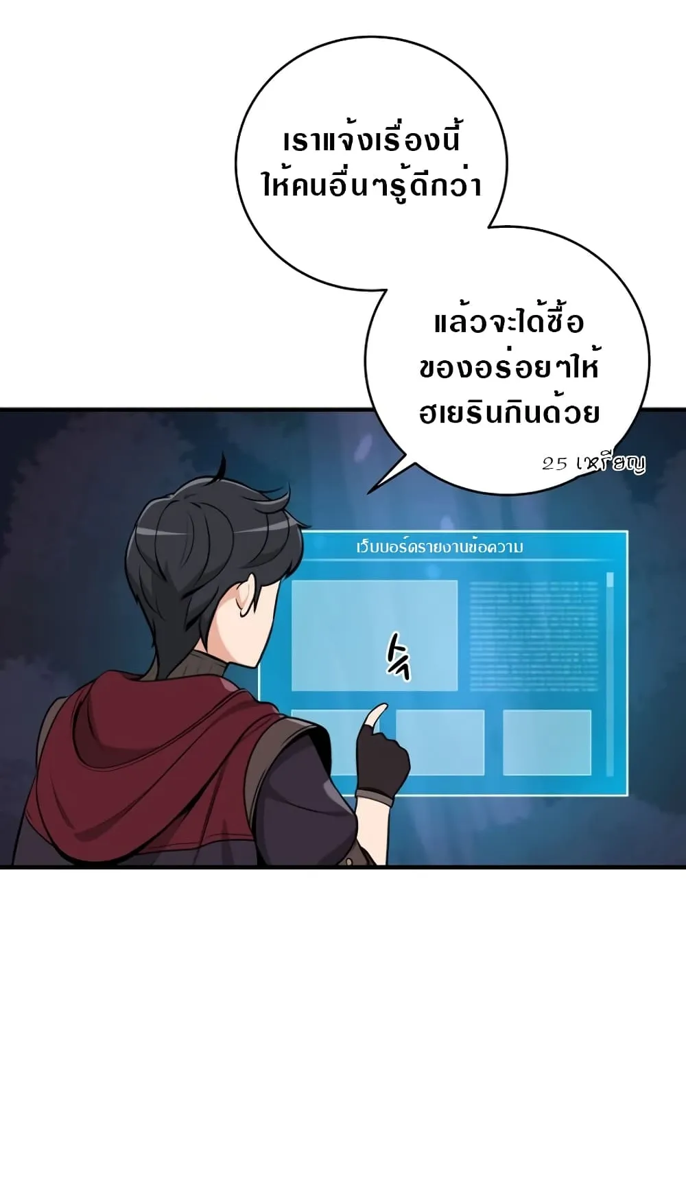 Archmage Streamer ตอนที่ 6 หน้า 12