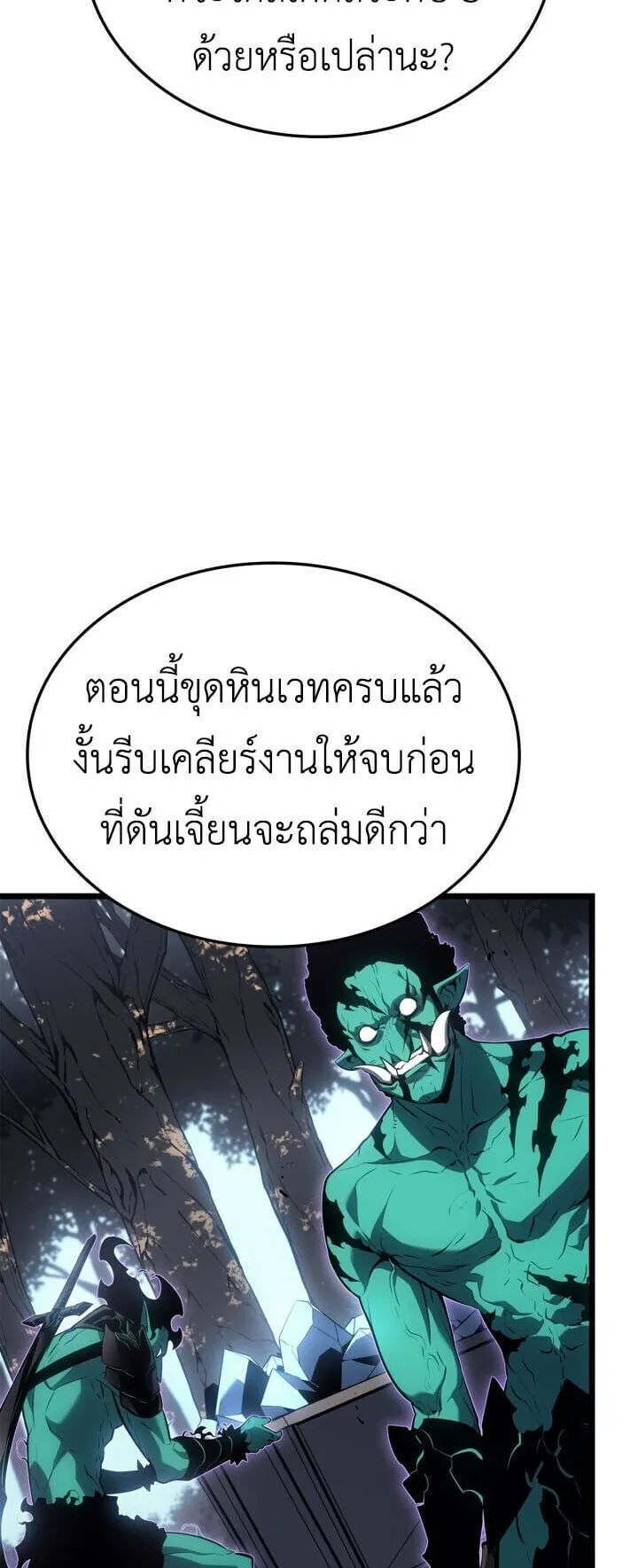 Solo Leveling: Ragnarok ตอนที่ 61 หน้า 23