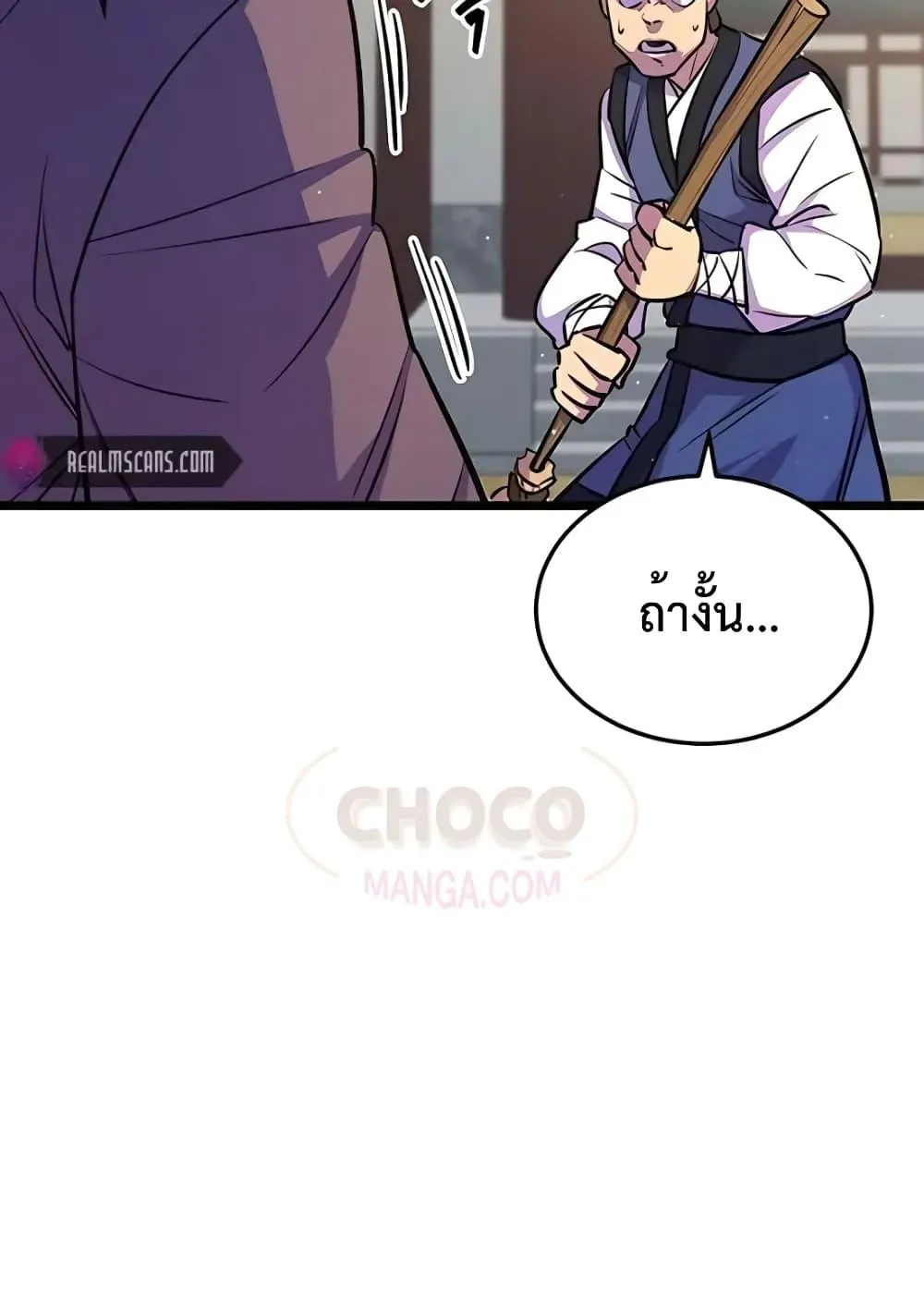 World’s Greatest Senior Disciple ตอนที่ 7 หน้า 77