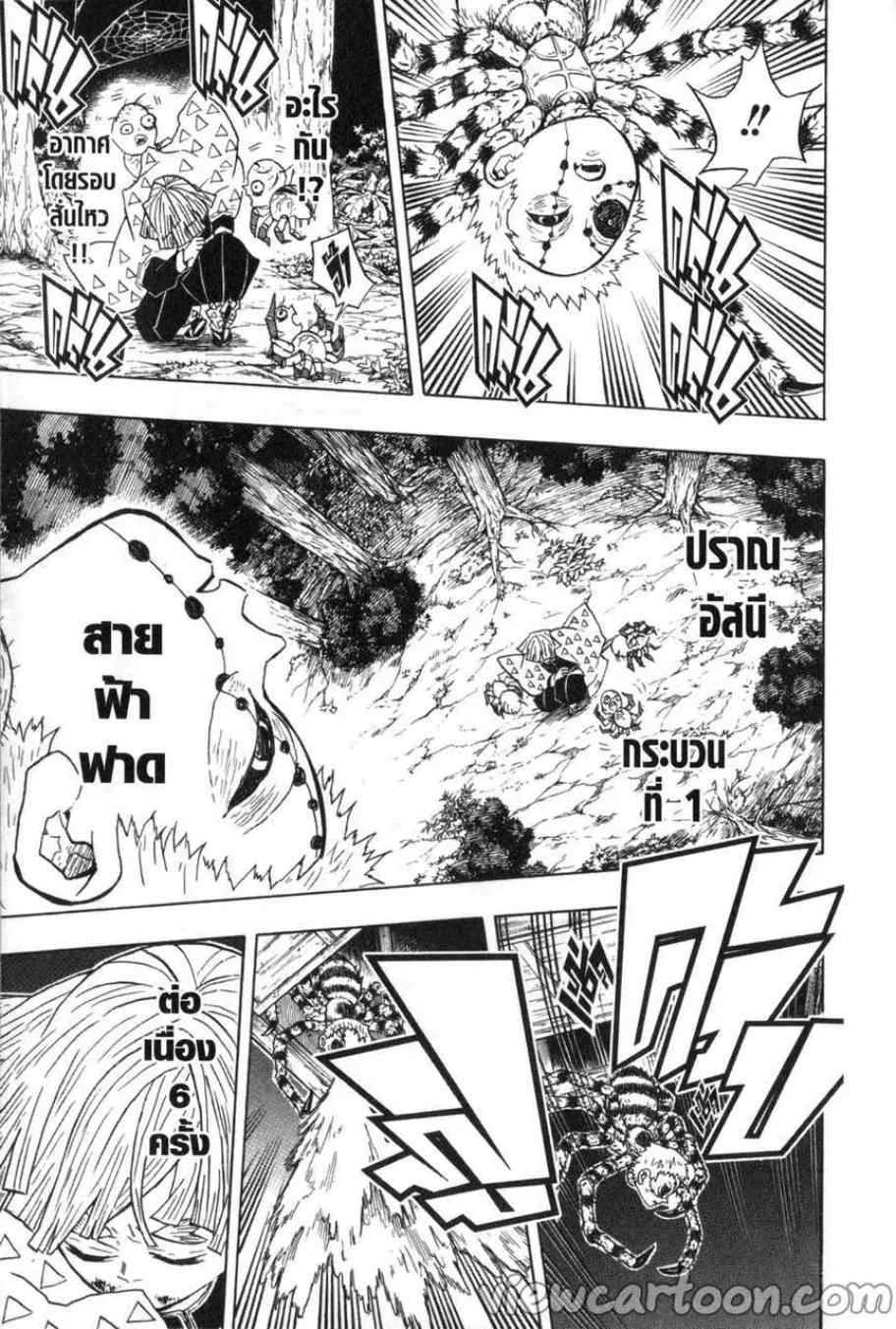Kimetsu no yaiba ตอนที่ 34 หน้า 9