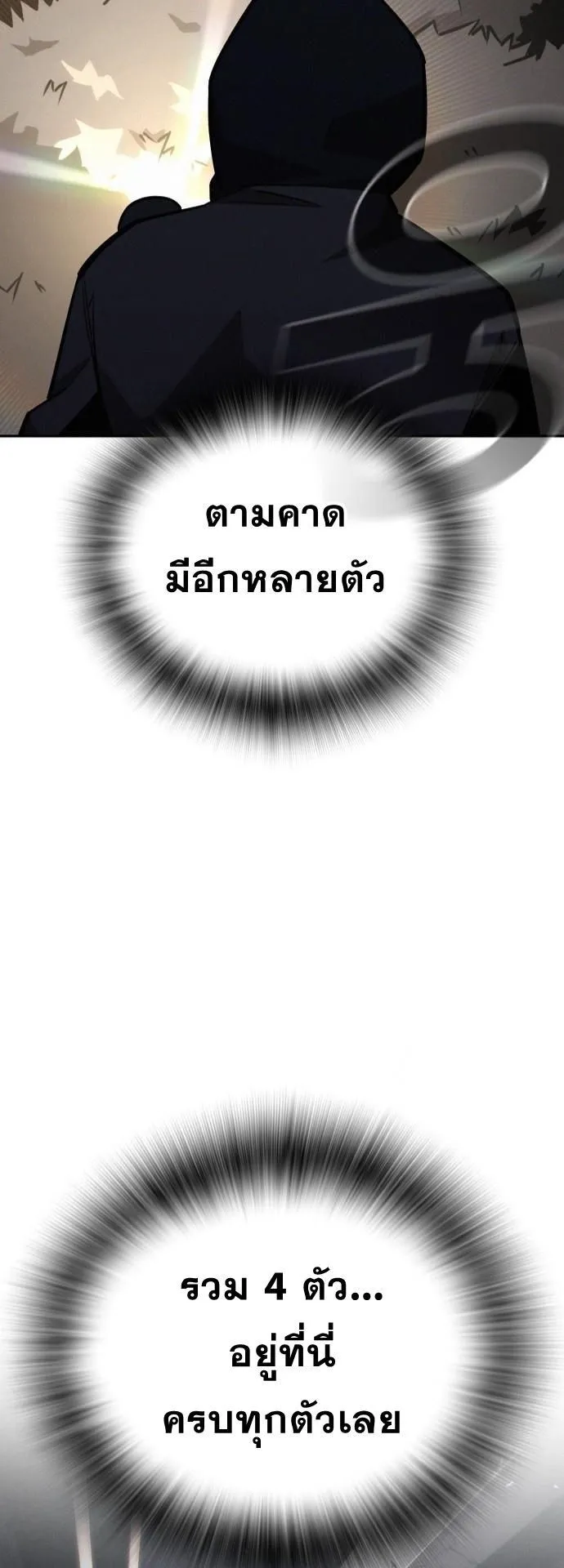 The Regressor Only Protects Me ตอนที่ 23 หน้า 26