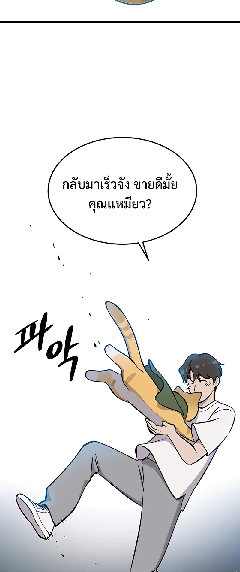 Solo Farming In The Tower ตอนที่ 1 หน้า 29