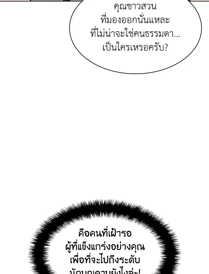 Overgeared ตอนที่ 125 หน้า 153
