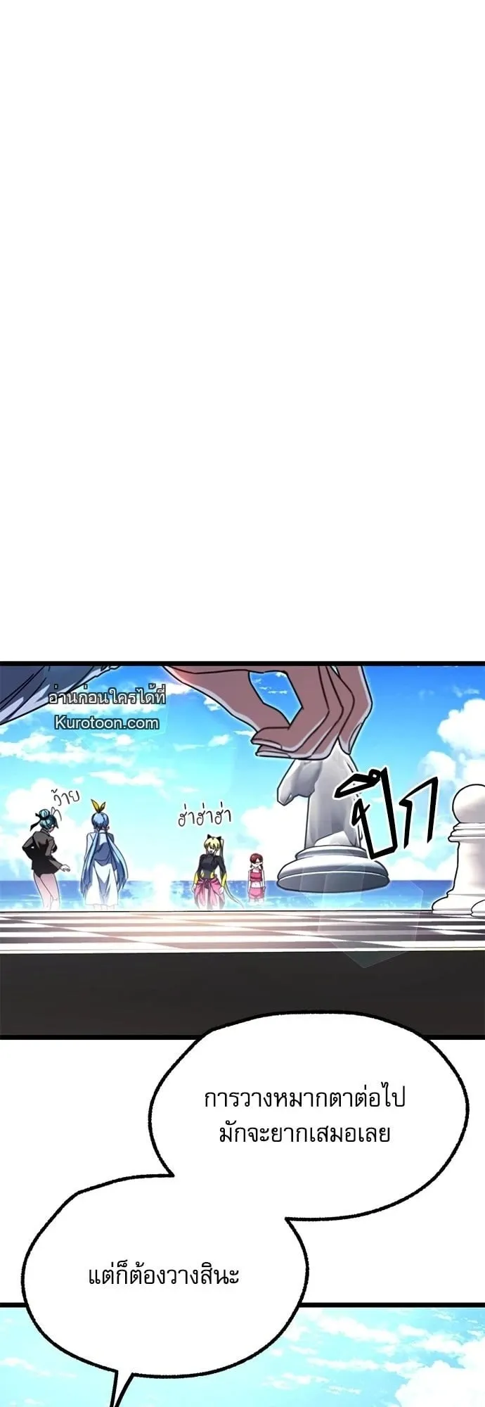 I Took Over The Academy With a Single Sashimi Knife ตอนที่ 49.1 หน้า 23