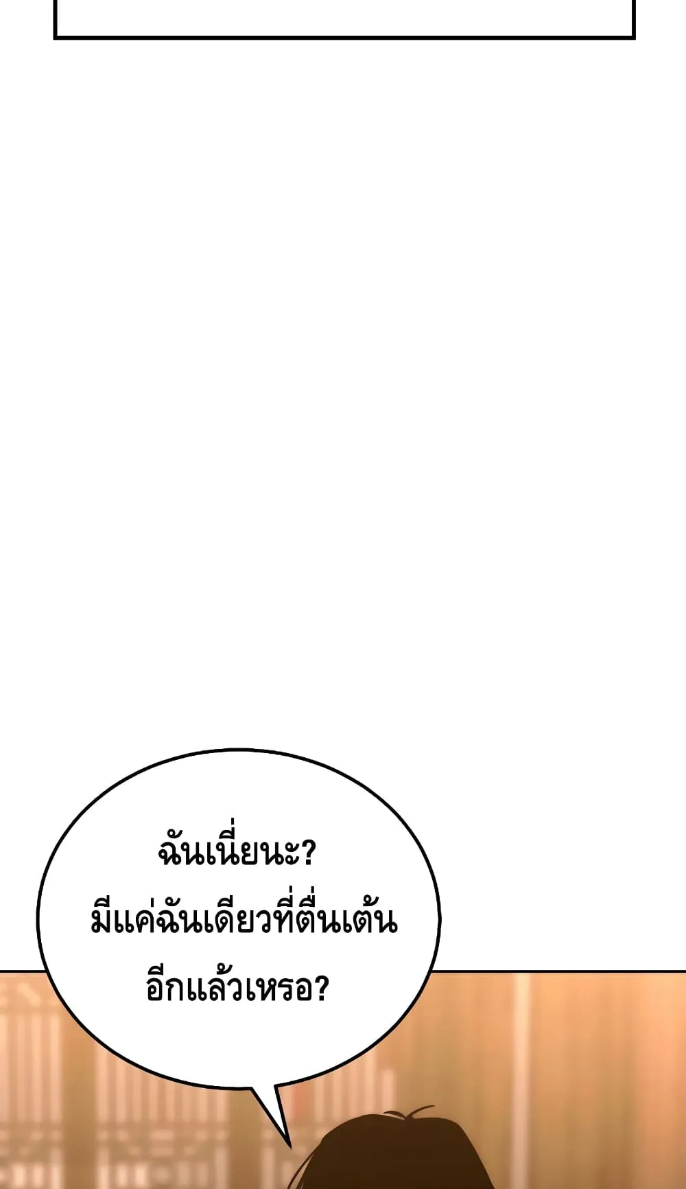 Baek XX ตอนที่ 6 หน้า 75