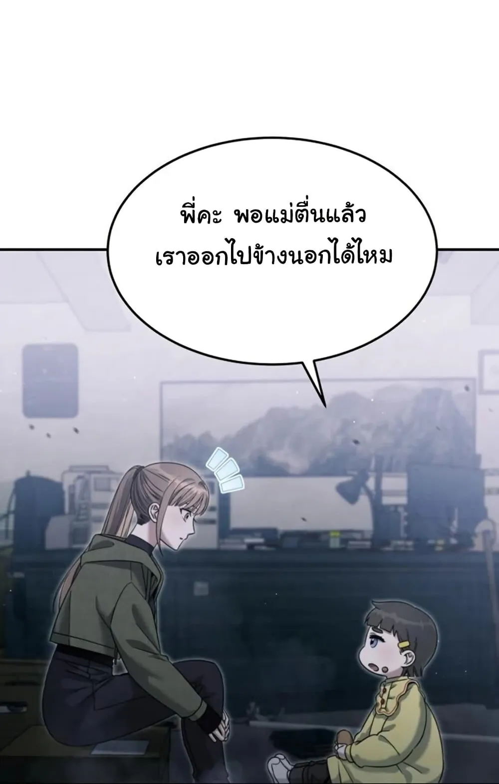 The Hunter Lives in a Rented Apartment ตอนที่ 3 หน้า 13