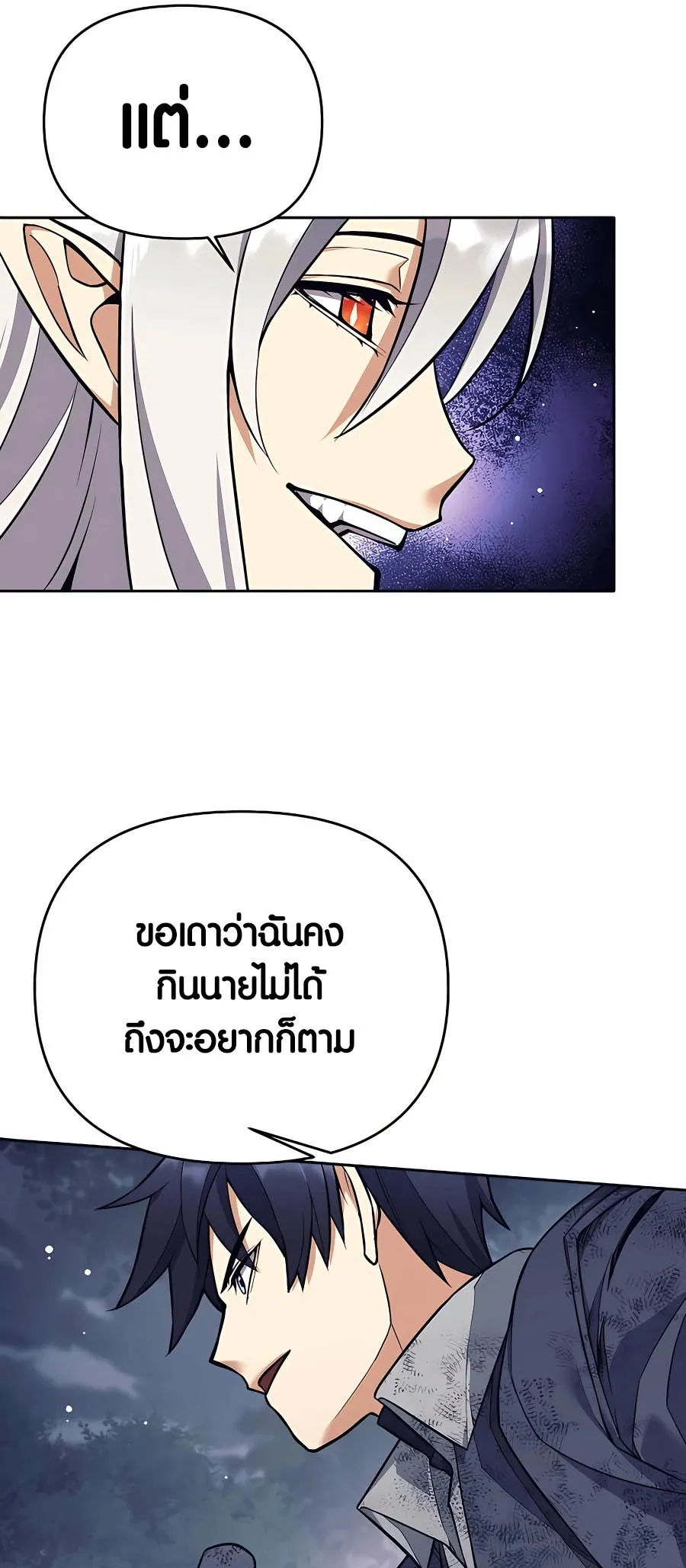 Trash of A Dark Fantasy ตอนที่ 25 หน้า 18