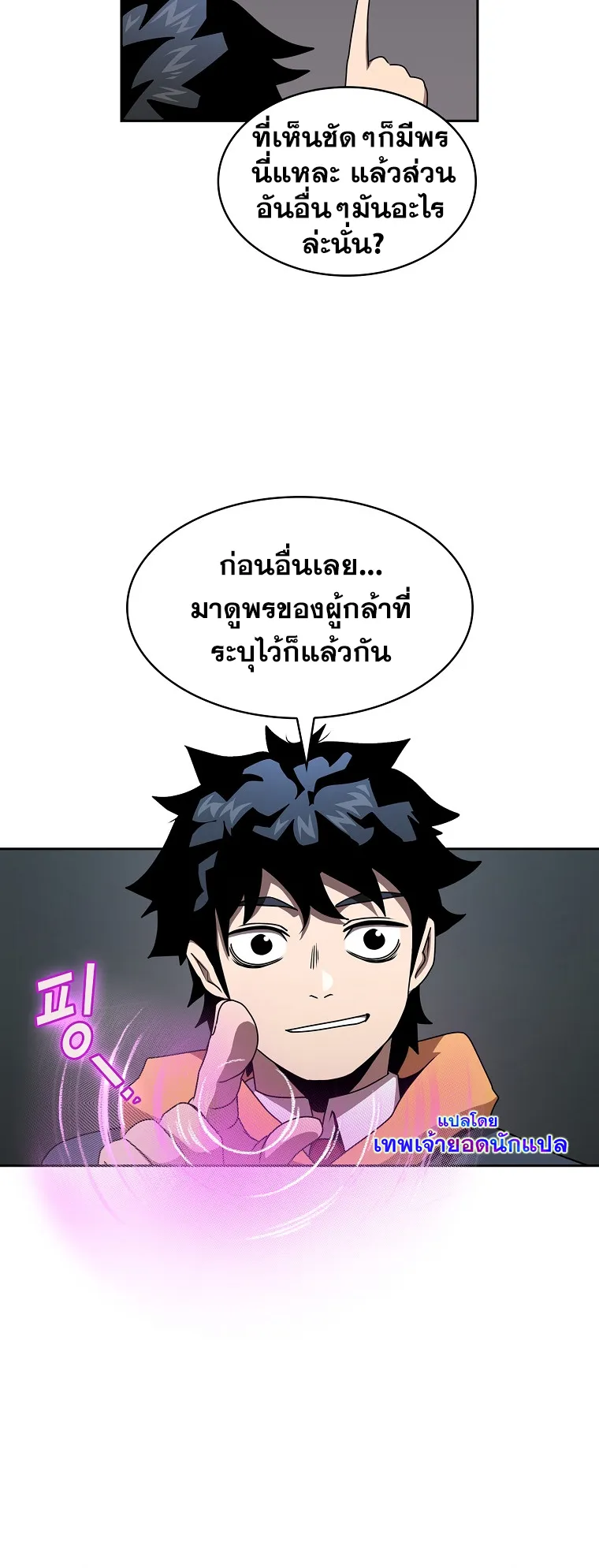 Is This Hero for Real ตอนที่ 2 หน้า 23