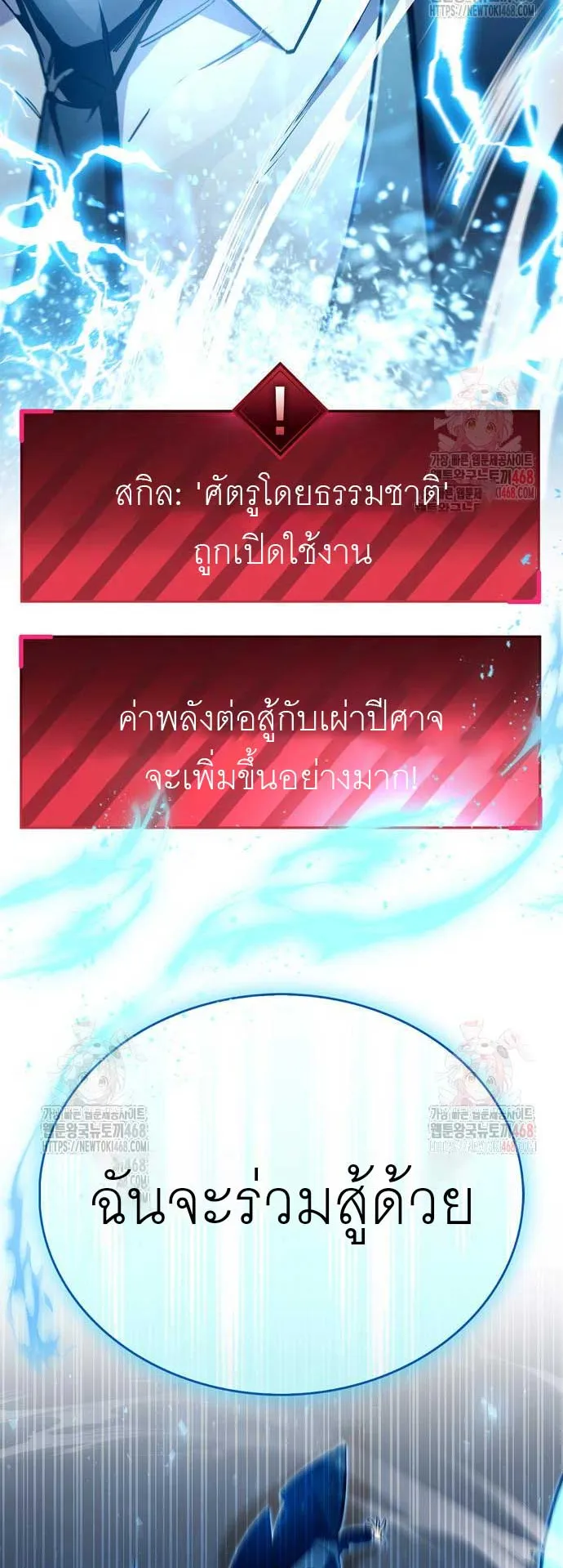 The Player Hides His Past ตอนที่ 69 หน้า 64