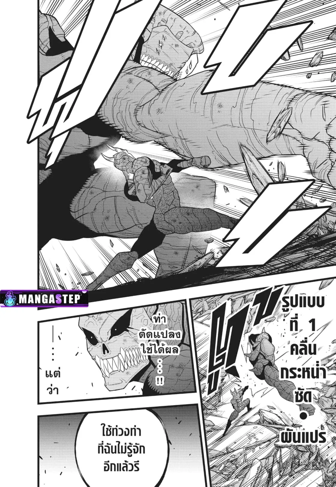 Kaiju no.8 ไคจูหมายเลข 8 ตอนที่ 108 หน้า 5