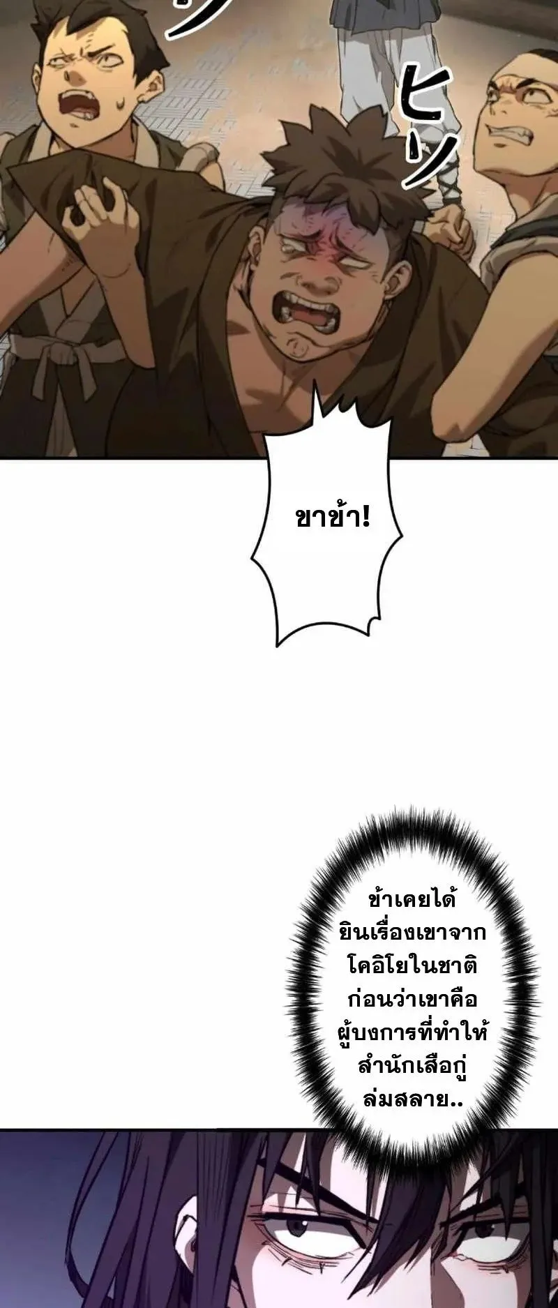 Unrivaled Spear Ghost ตอนที่ 4 หน้า 29