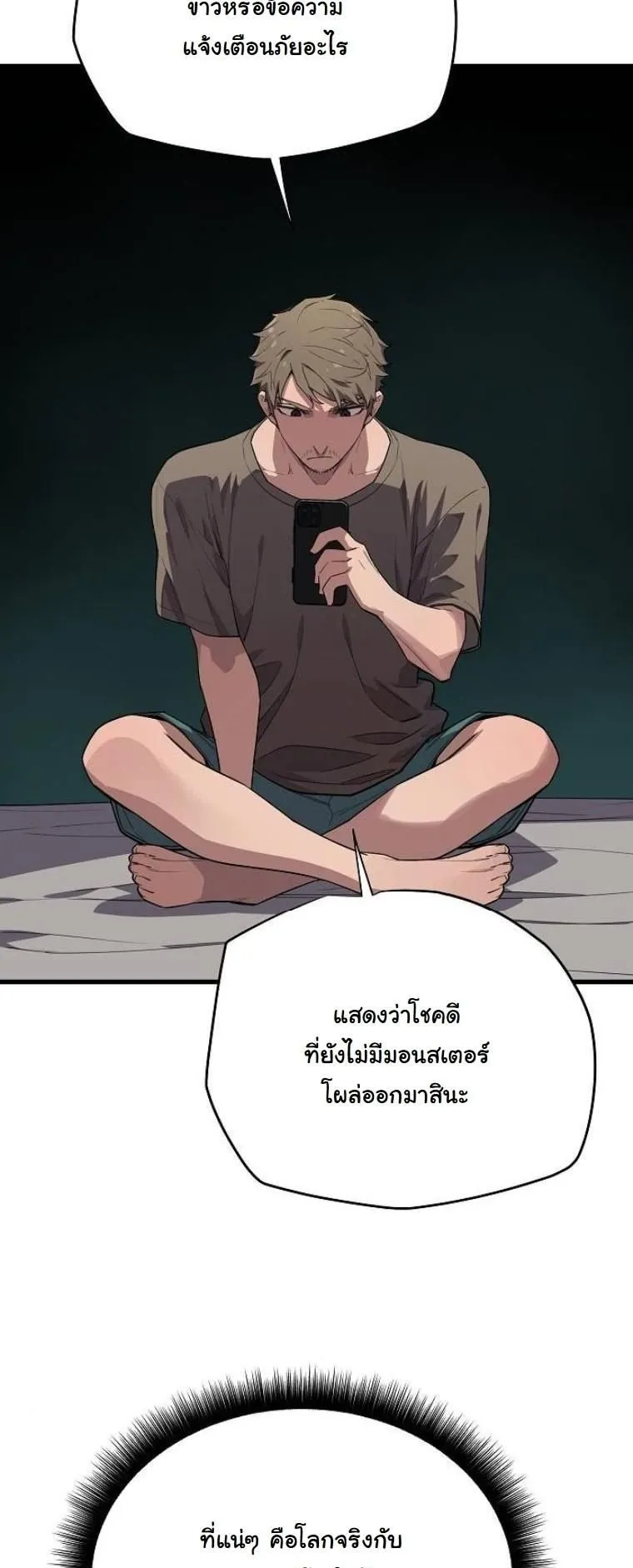 Starting With 13 Hidden Traits ตอนที่ 6 หน้า 73