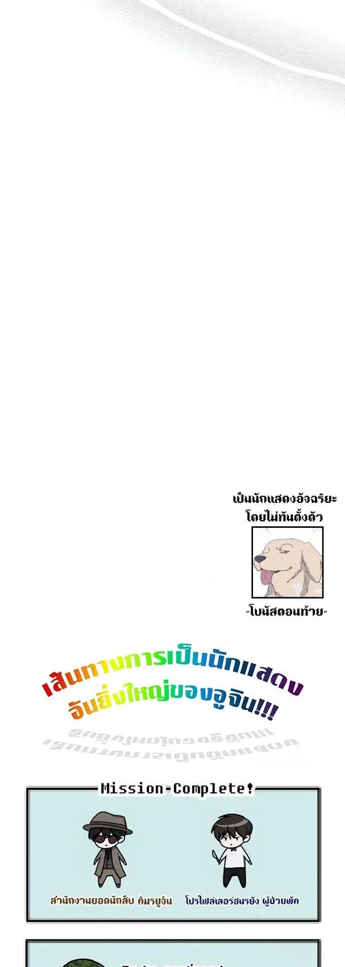 I Was Immediately Mistaken for a Monster Genius Actor ตอนที่ 36 หน้า 62