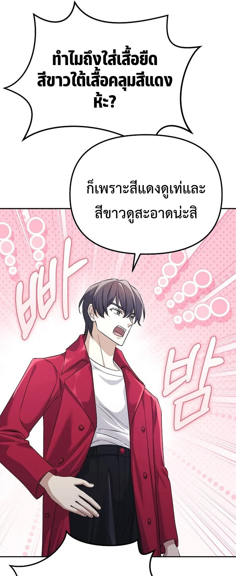 The Reset Life of a Game Addict ตอนที่ 5 หน้า 66