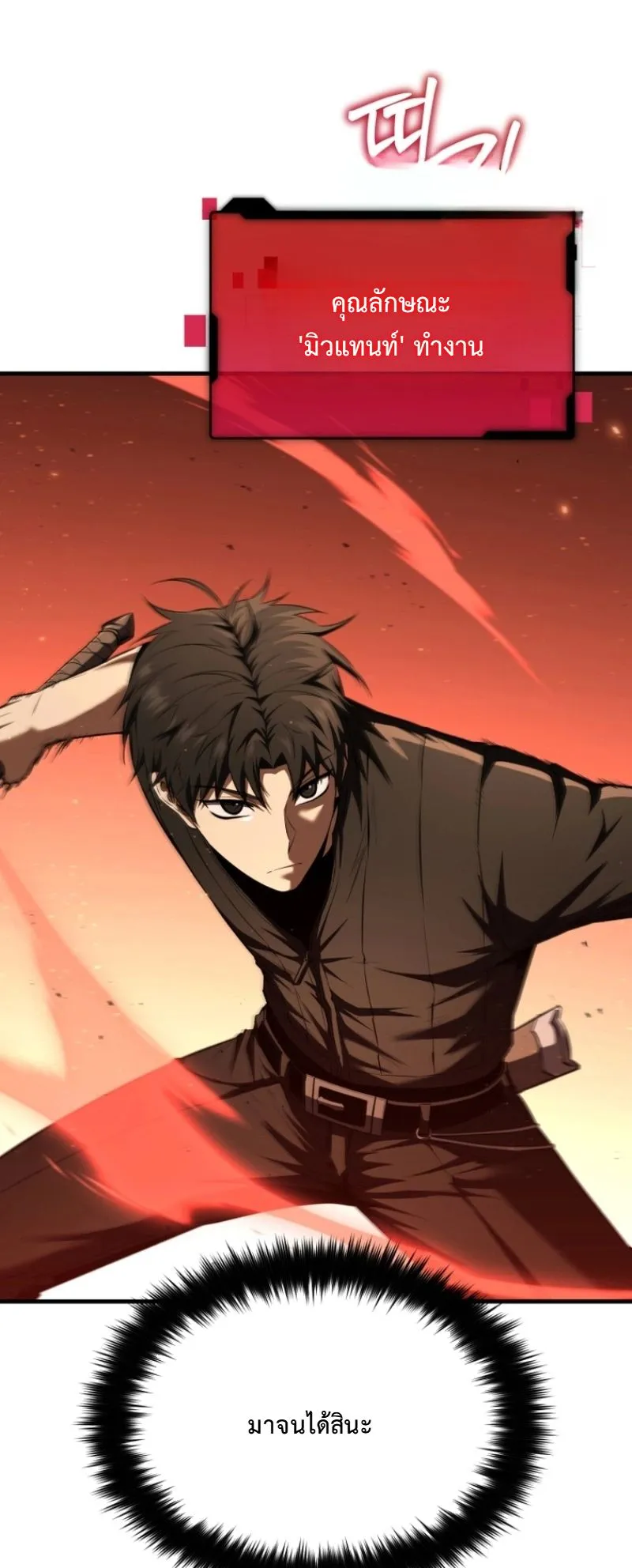 The Return of the Unrivaled Genius Ranker ตอนที่ 6 หน้า 32