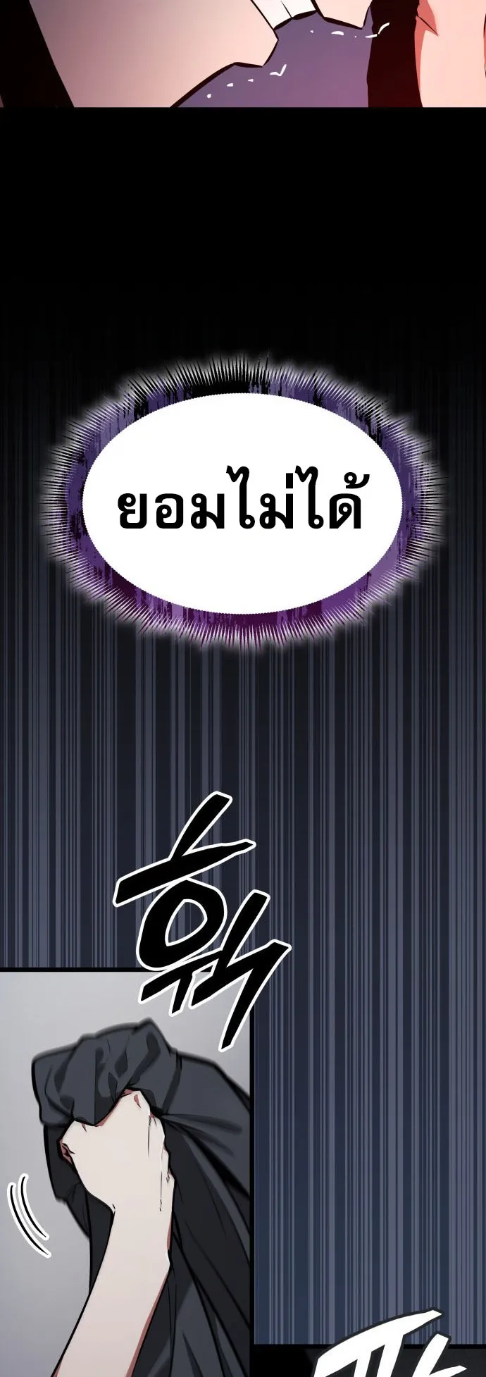 Emperor of Solo Play ตอนที่ 1 หน้า 80