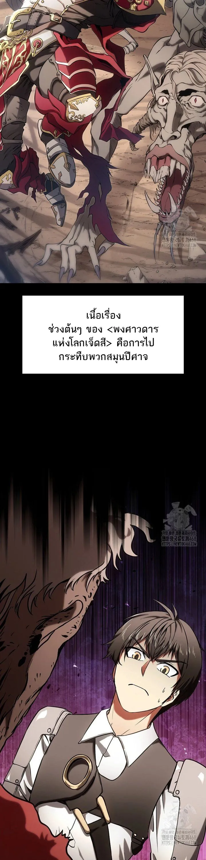 Trapped in a Crazy World as an Extra ตอนที่ 4 หน้า 8