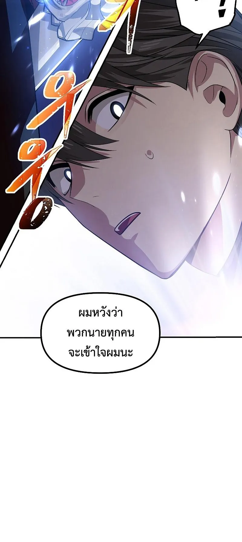 SSS-Class Suicide Hunter ตอนที่ 84 หน้า 14