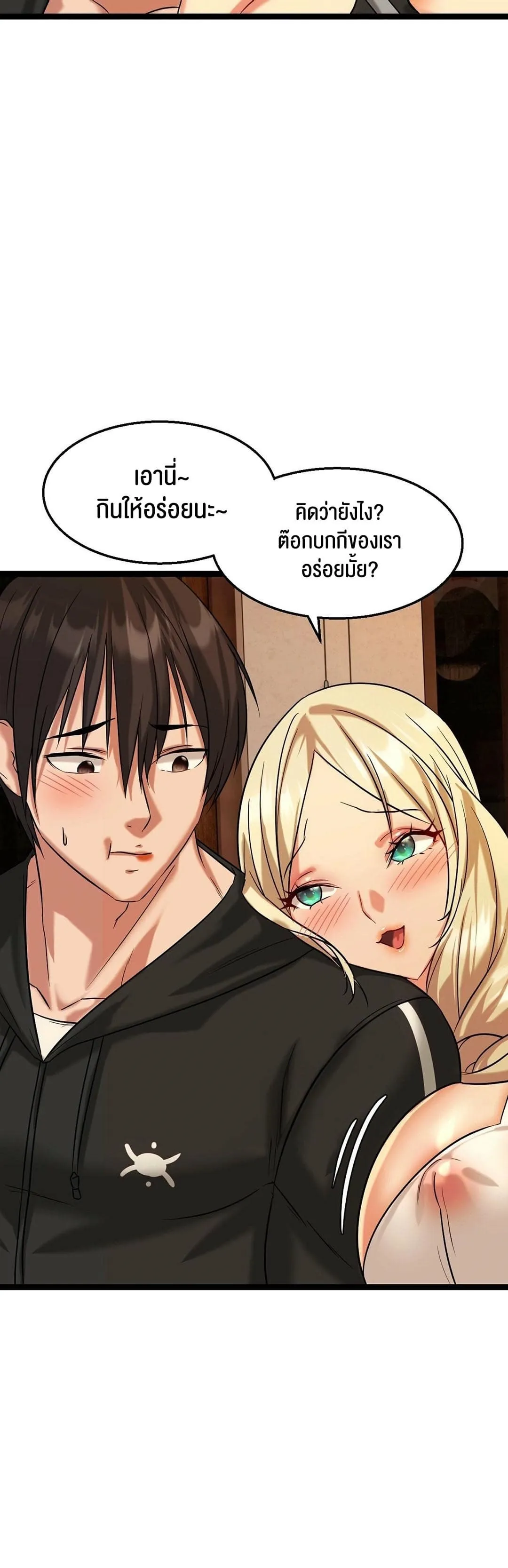 Chewy ตอนที่ 2 หน้า 61