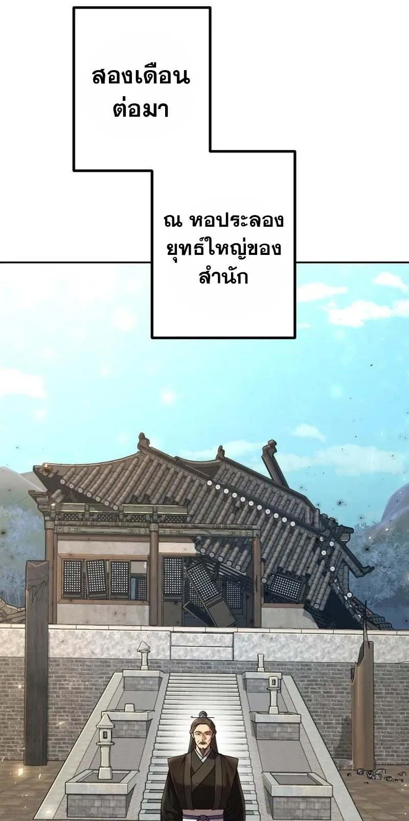 The Second Eunuch Regains His Manhood ตอนที่ 4 หน้า 23