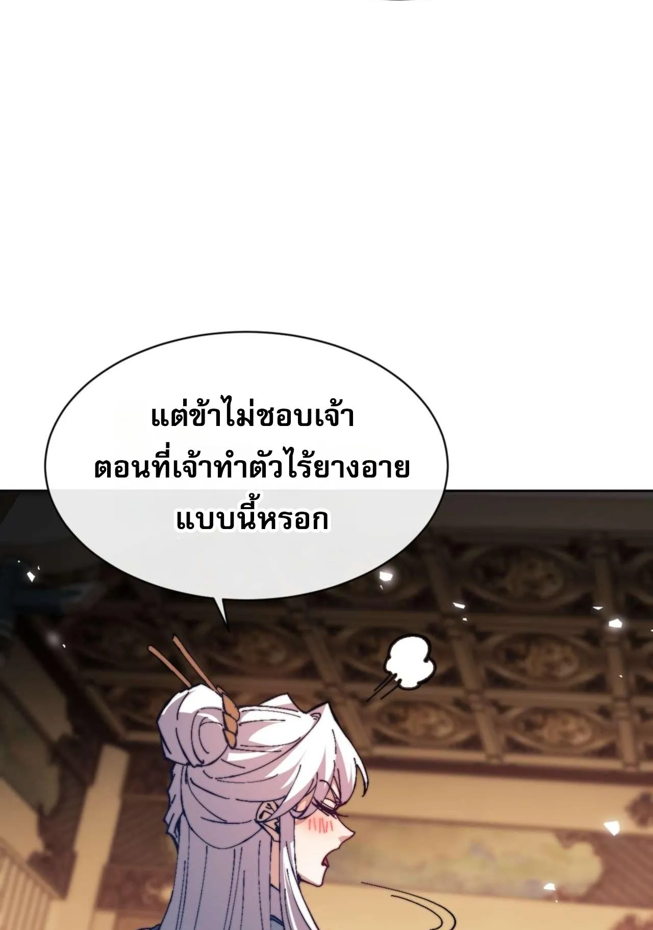 Devious Son of Heaven ตอนที่ 84 หน้า 35