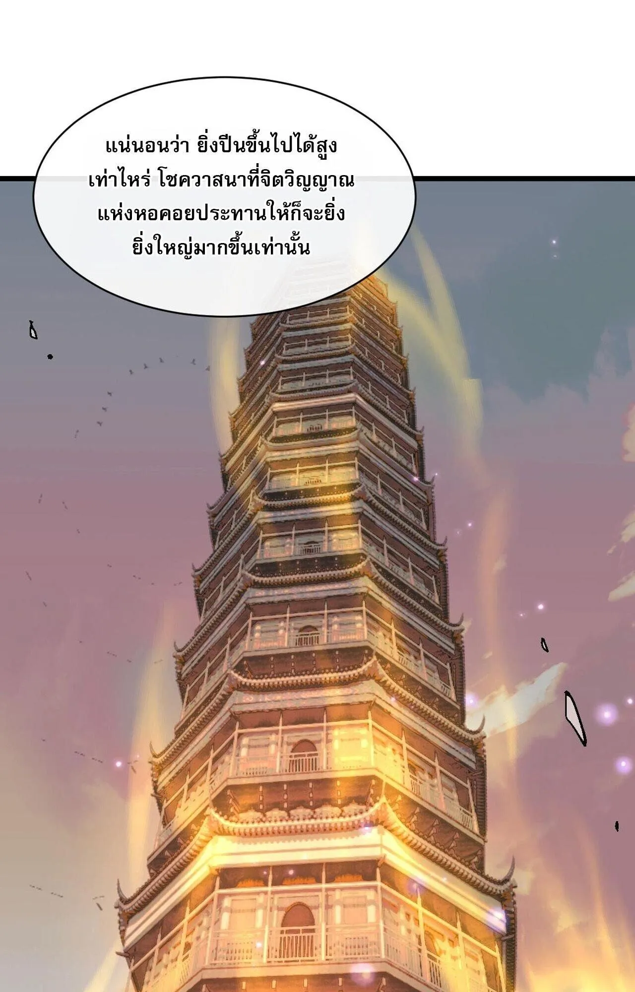 Devious Son of Heaven ตอนที่ 184 หน้า 25