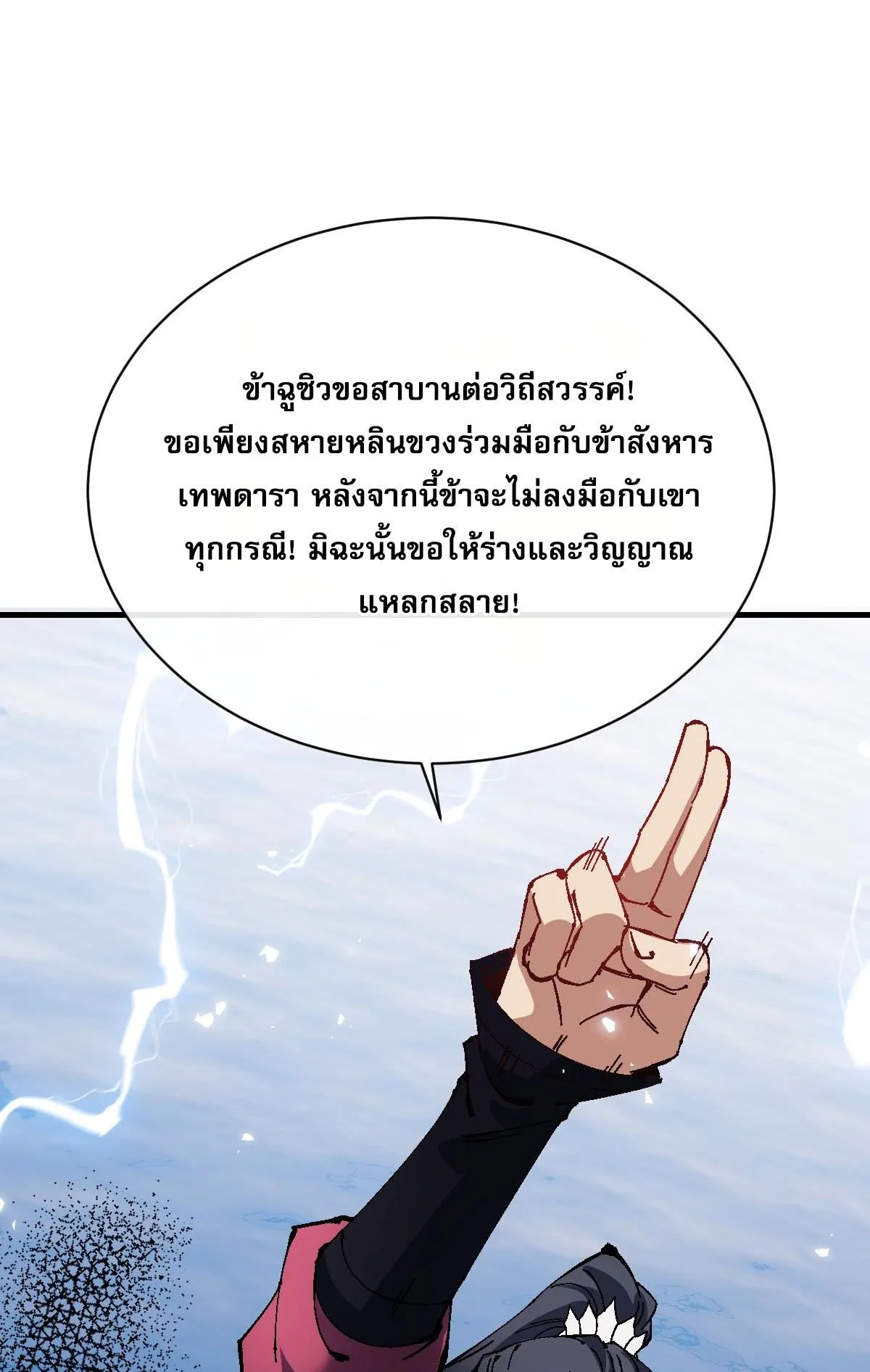 Devious Son of Heaven ตอนที่ 148 หน้า 24