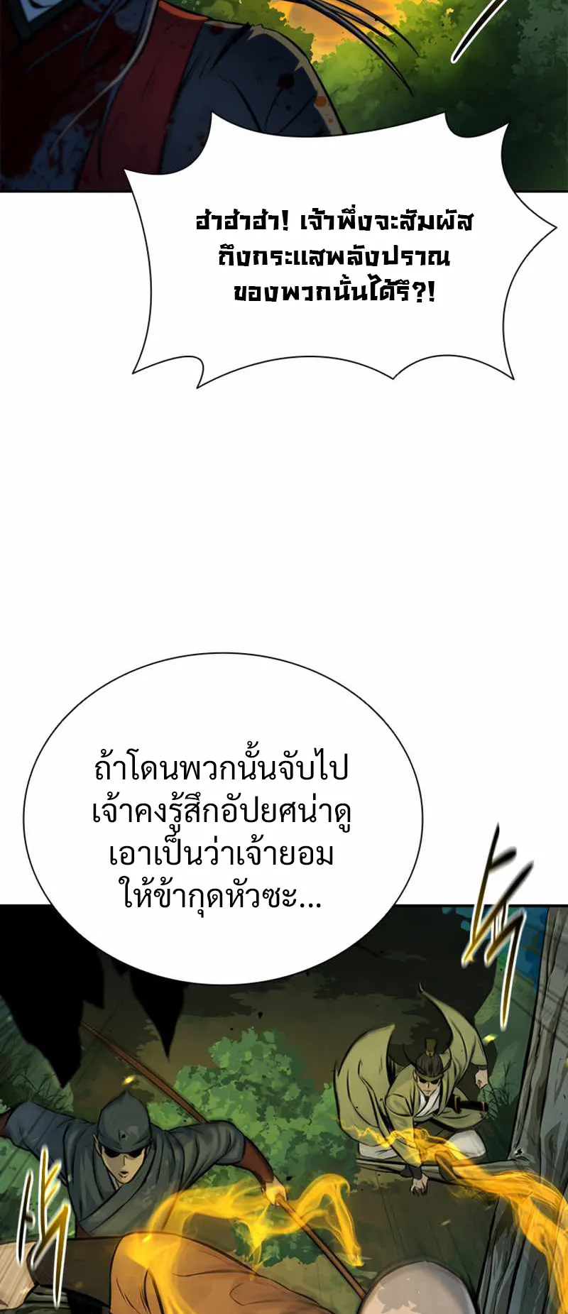 Moon Shadow Sword Emperor ตอนที่ 1 หน้า 48