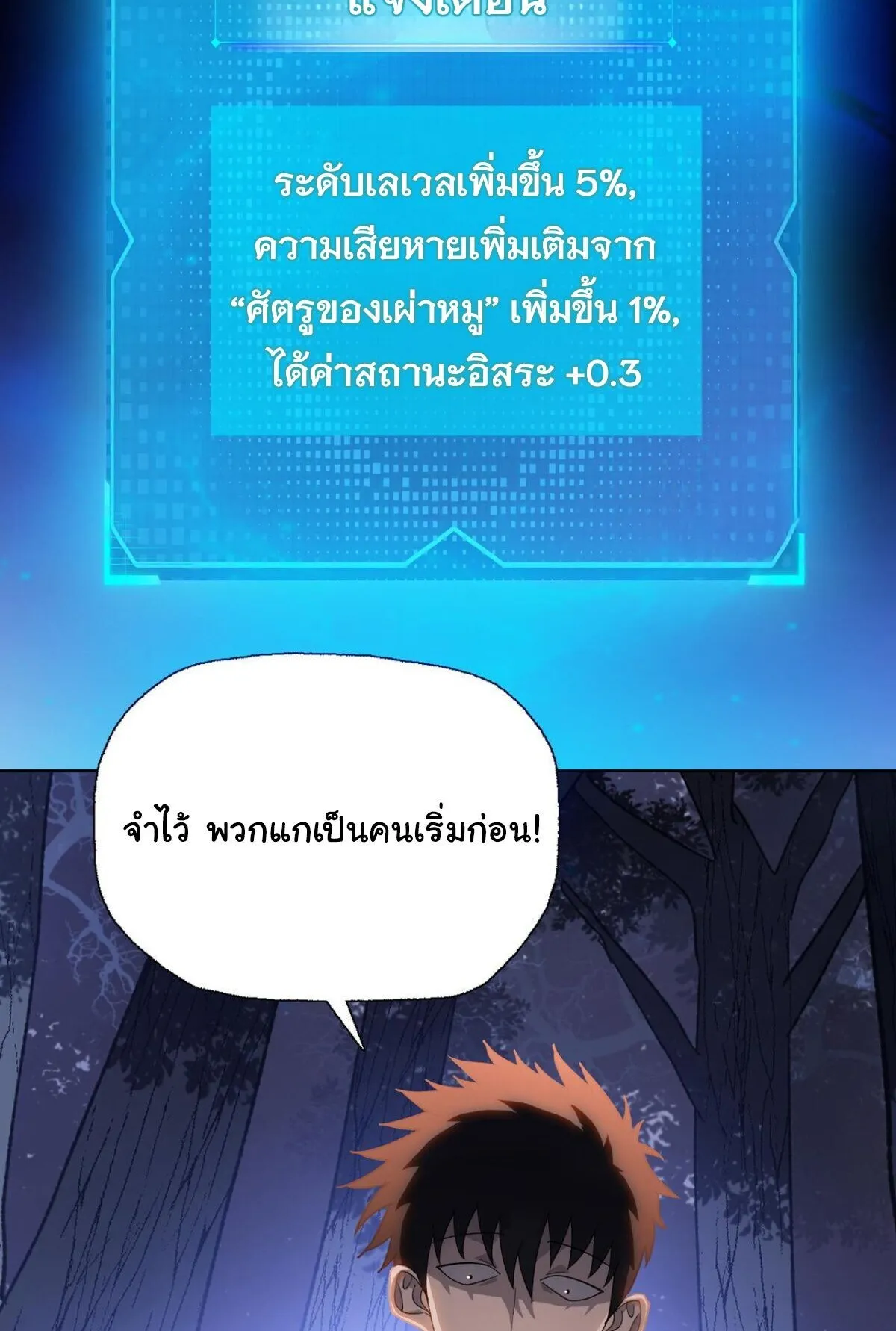 Pig Slayer ตอนที่ 12 หน้า 51