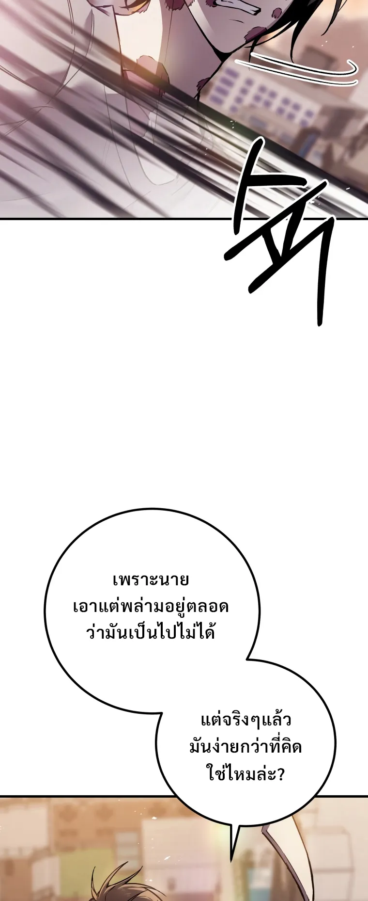 Poison-Eating Healer ตอนที่ 4 หน้า 108