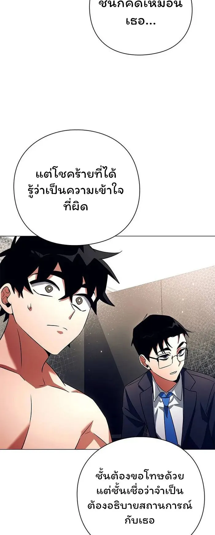 Night of the Ogre ตอนที่ 33 หน้า 81