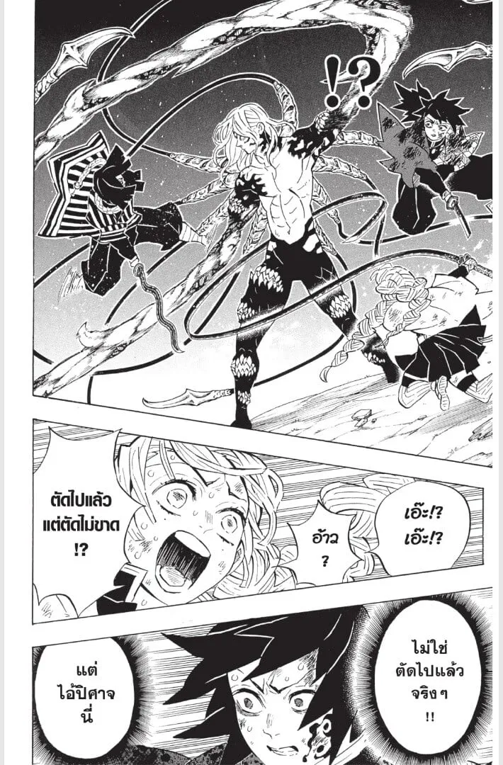 Kimetsu no yaiba ตอนที่ 179 หน้า 118