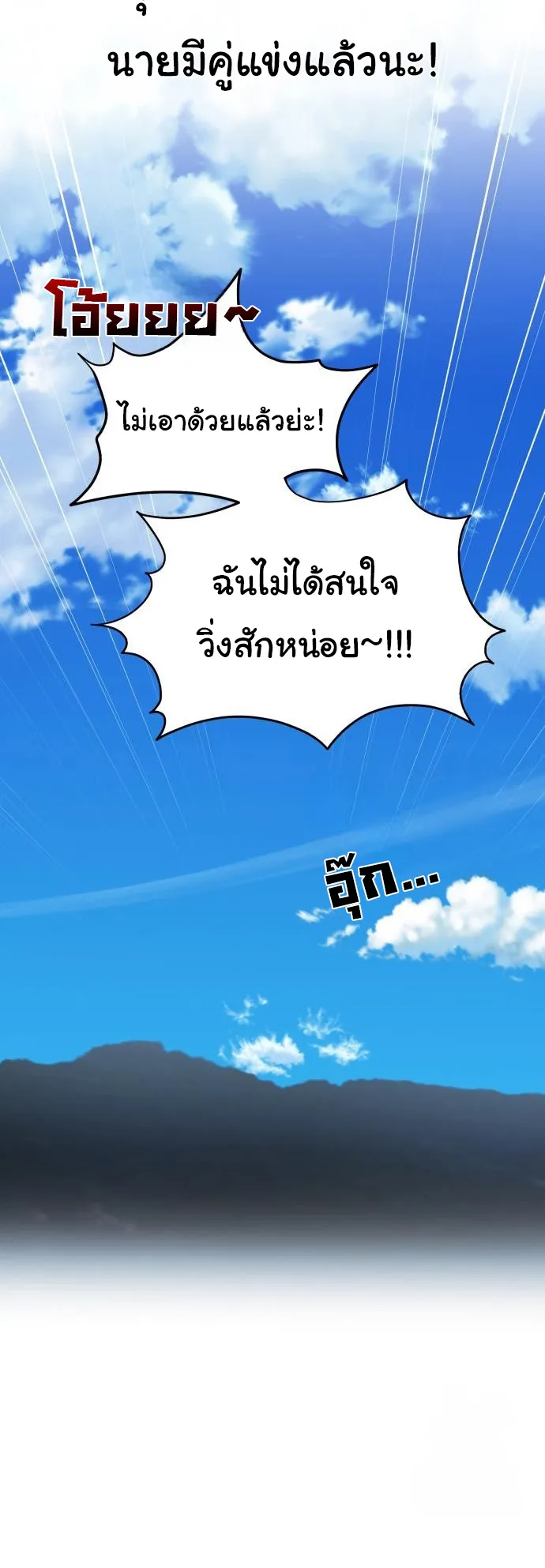 The Genius Wants to be Ordinary! ตอนที่ 20 หน้า 17