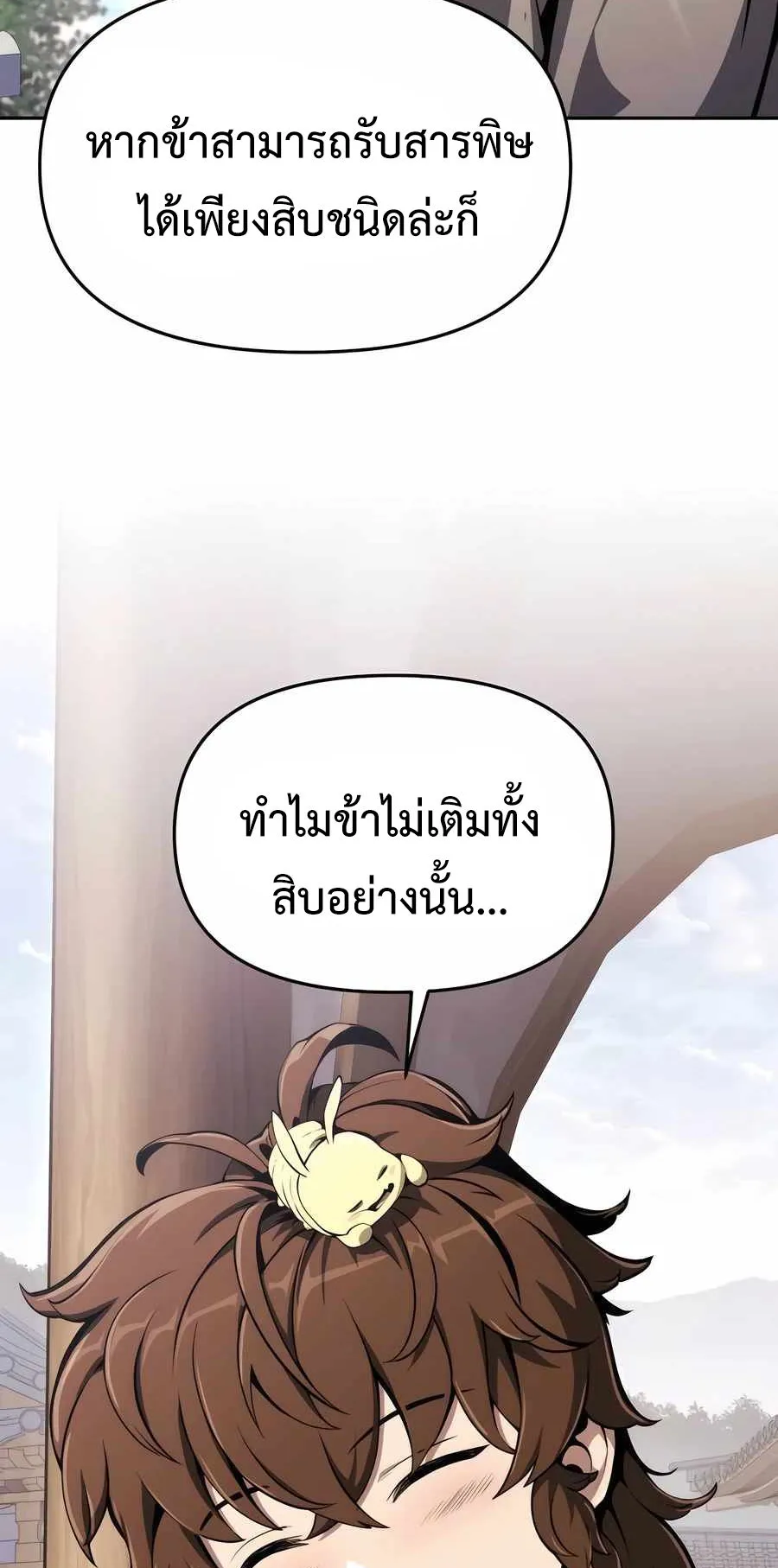 The Poison Master of Sacheon Tang Clan ตอนที่ 9 หน้า 100