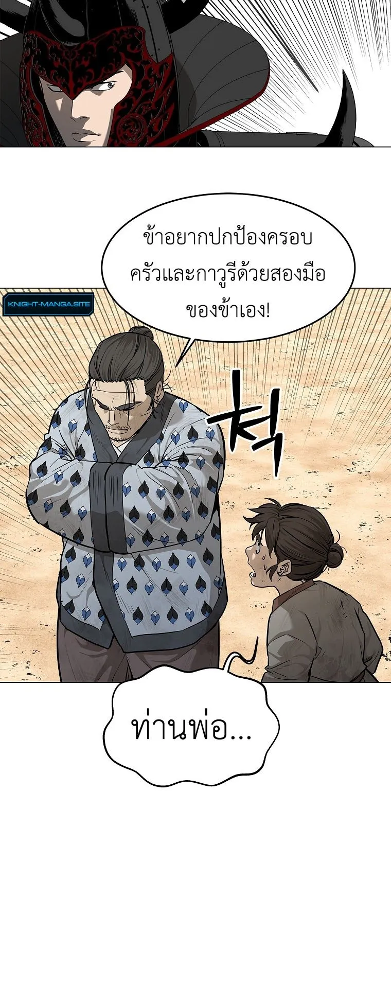 The Iron Emperor ตอนที่ 1 หน้า 53